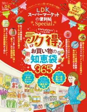 晋遊舎ムック便利帖シリーズ072LDKスーパーマーケットの便利帖Special